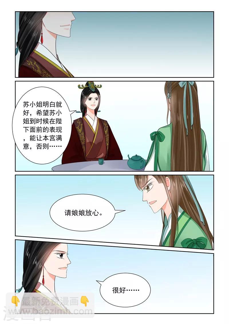 🍲重生之慕甄 第65话3 威迫 第12页