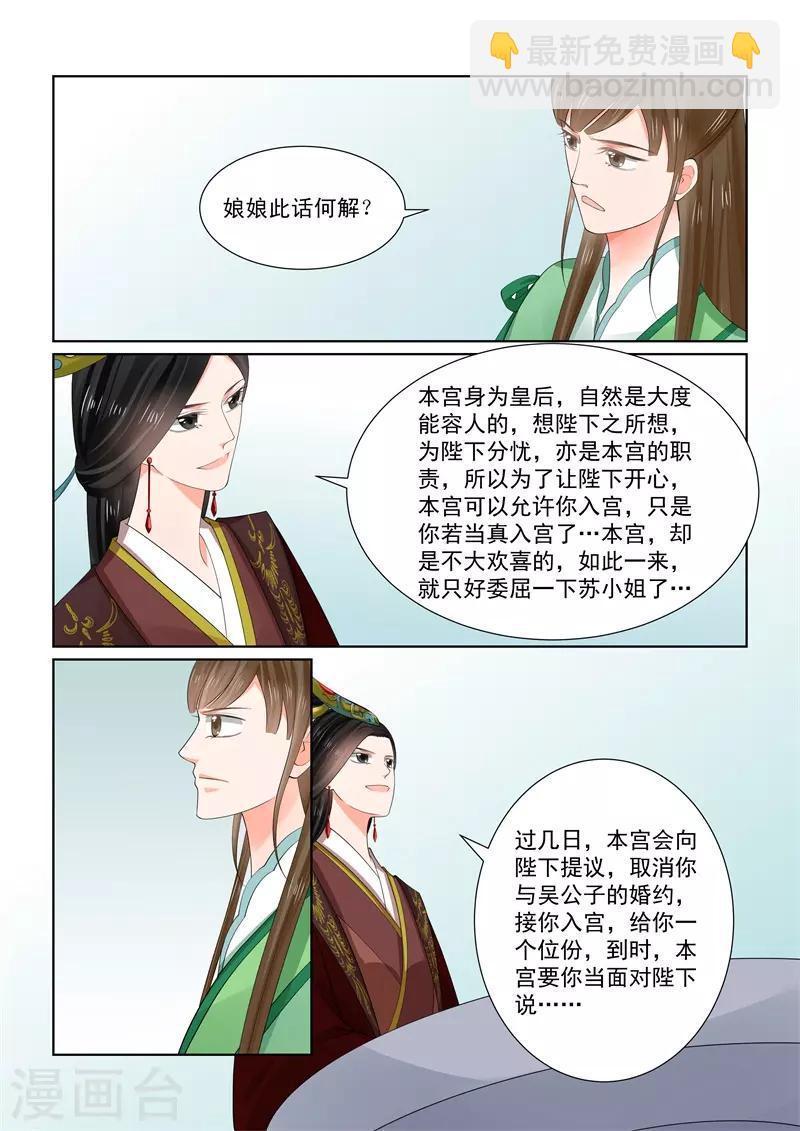 🍲重生之慕甄 第65话3 威迫 第2页