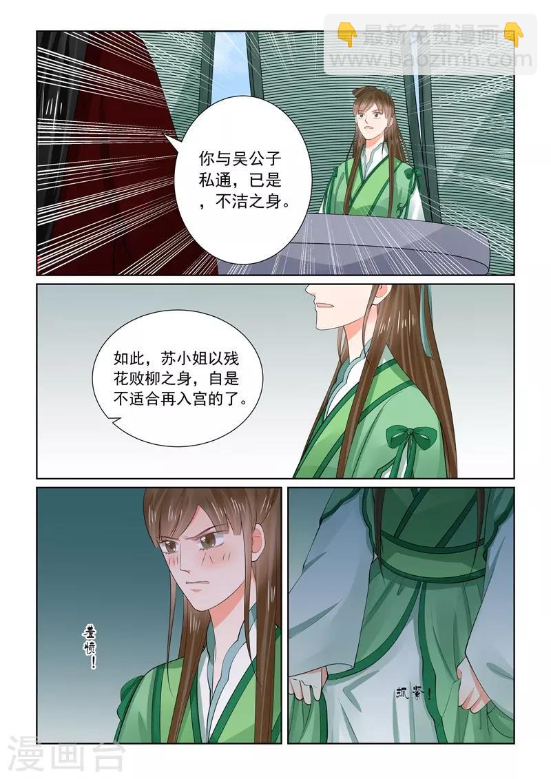🍲重生之慕甄 第65话3 威迫 第3页