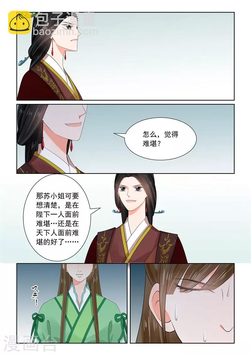 🍲重生之慕甄 第65话3 威迫 第4页