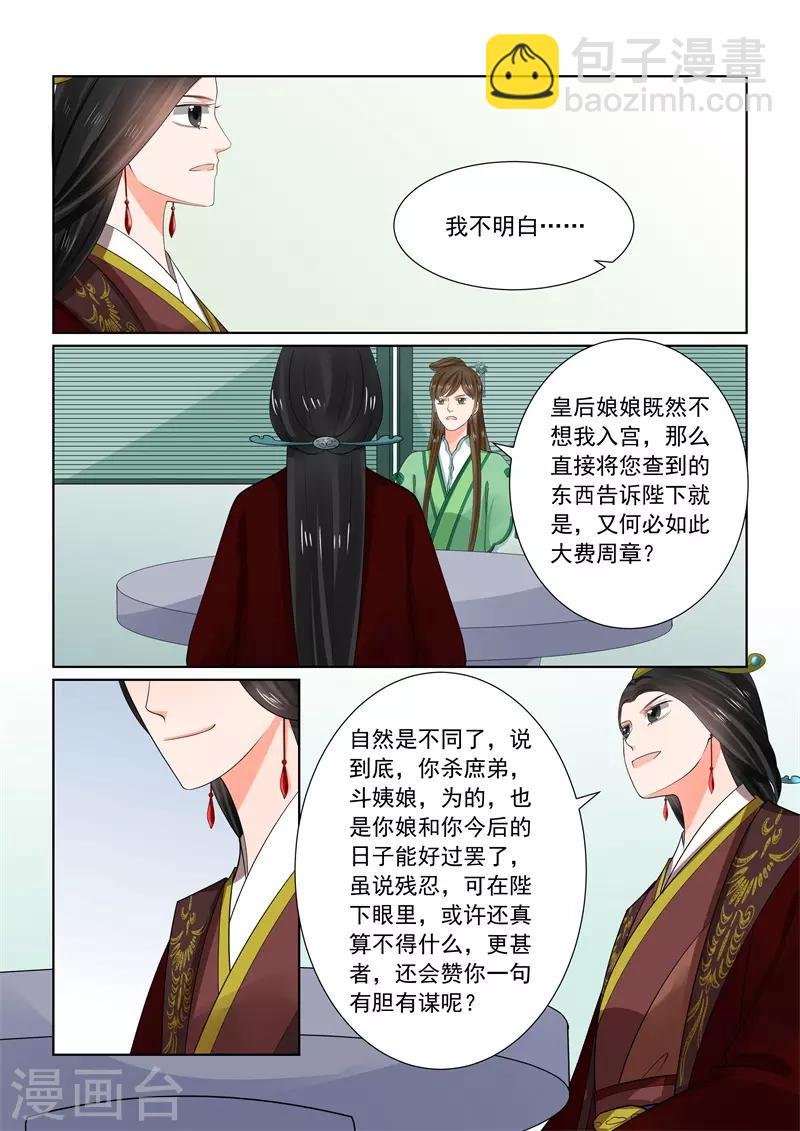 🍲重生之慕甄 第65话3 威迫 第5页