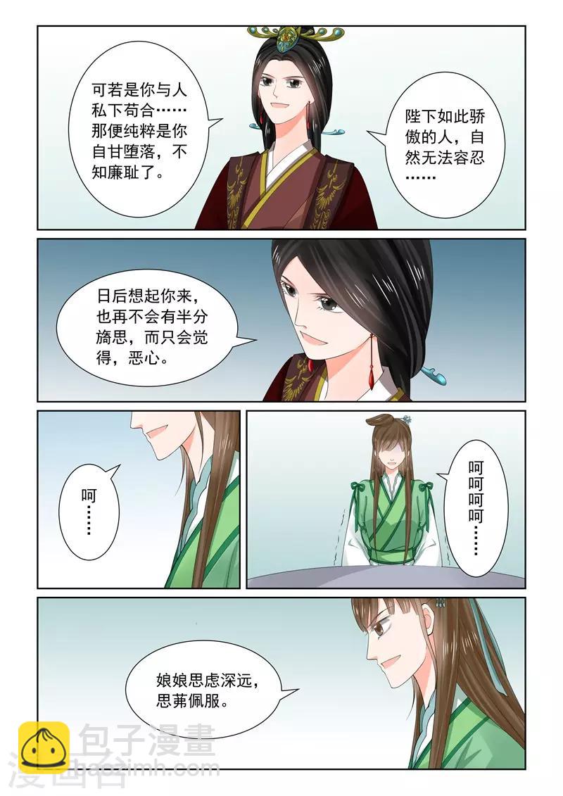 🍲重生之慕甄 第65话3 威迫 第6页