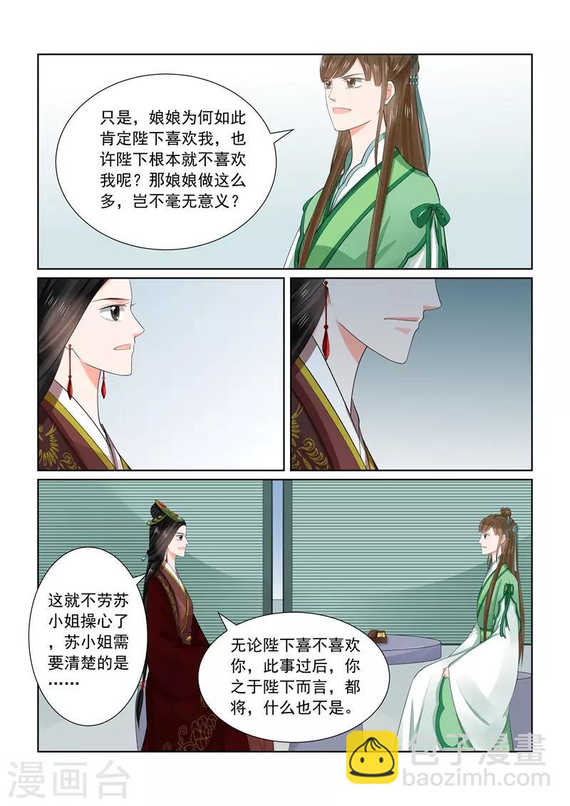 🍲重生之慕甄 第65话3 威迫 第7页