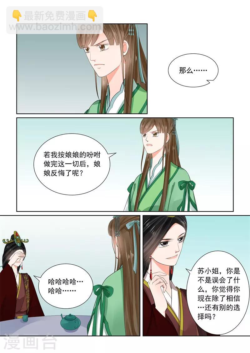 🍲重生之慕甄 第65话3 威迫 第8页