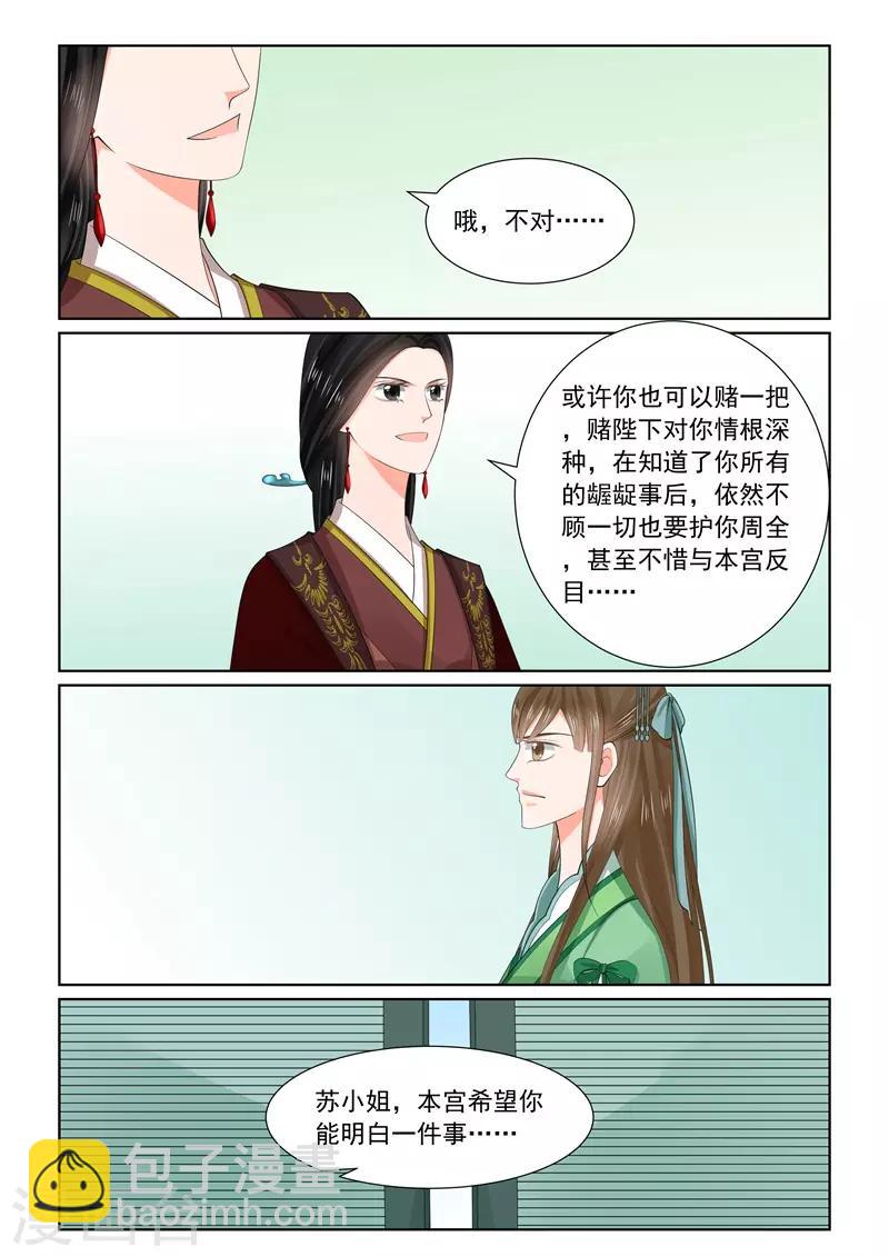 🍲重生之慕甄 第65话3 威迫 第9页