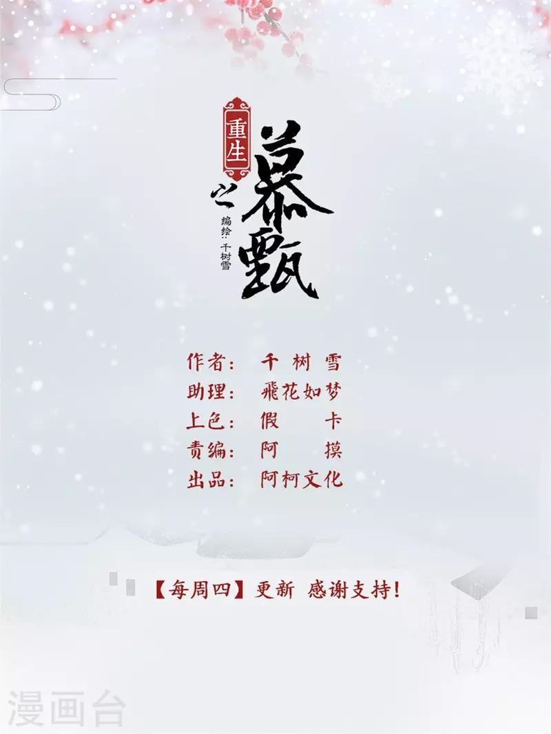 🍲重生之慕甄 第66话2 杀机 第1页