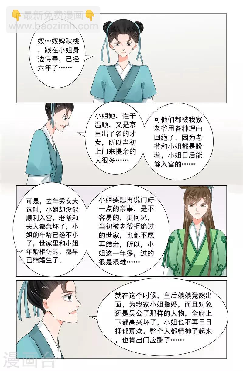 🍲重生之慕甄 第66话2 杀机 第11页