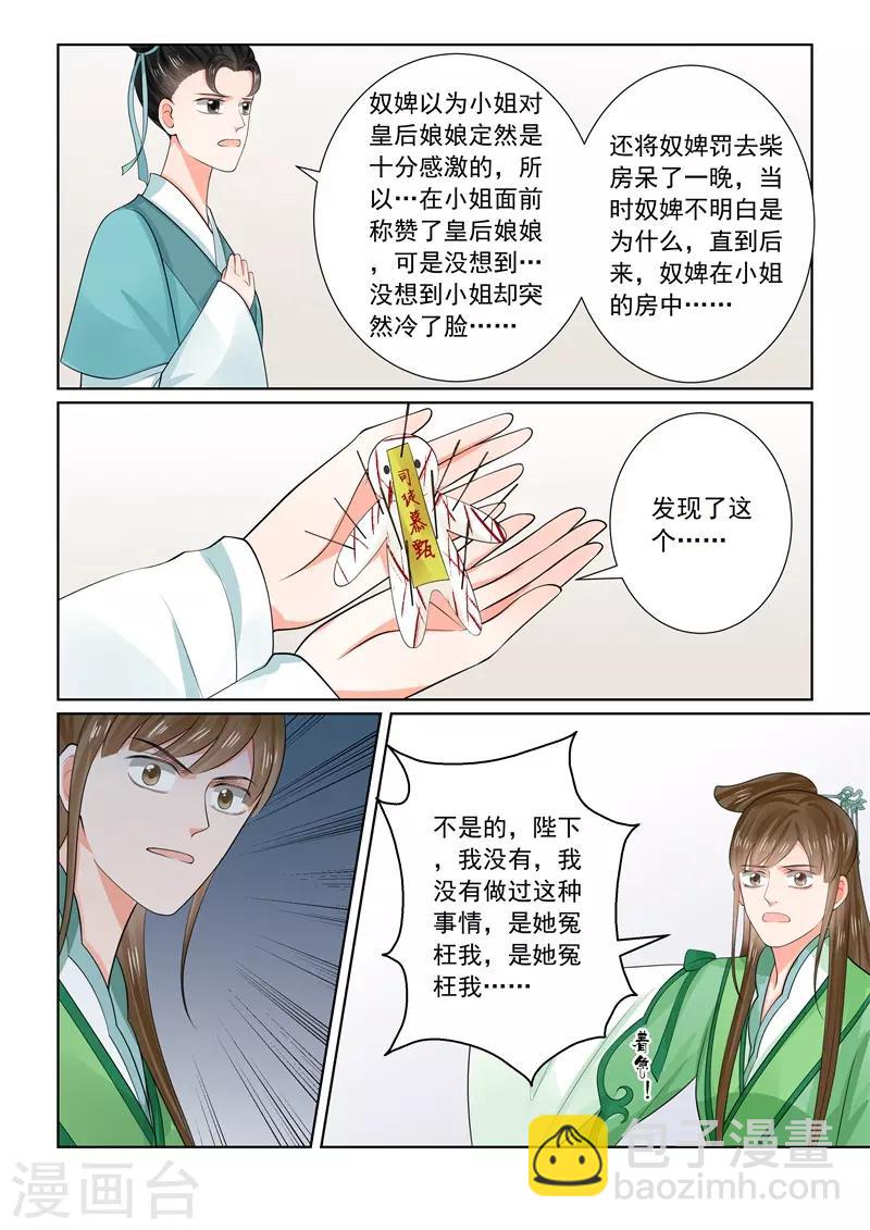 🍲重生之慕甄 第66话2 杀机 第12页