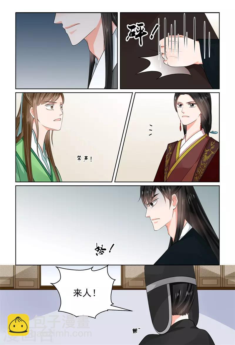 🍲重生之慕甄 第66话2 杀机 第13页