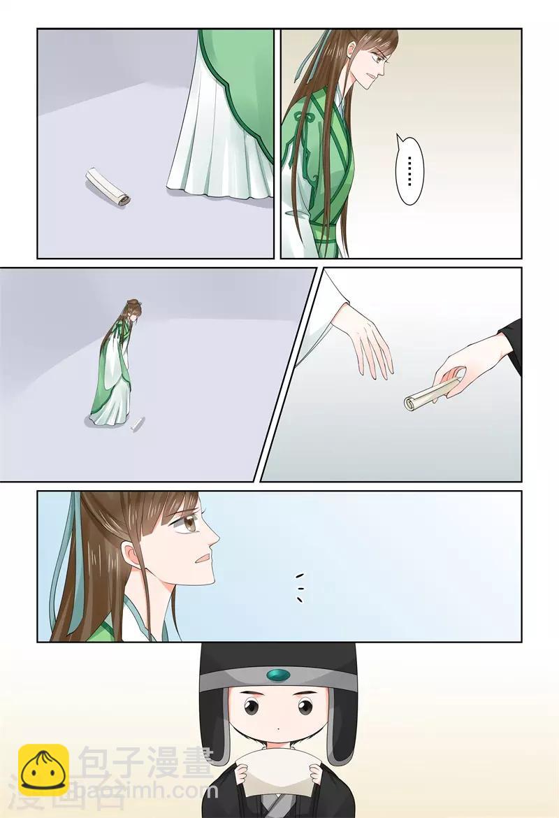 🍲重生之慕甄 第66话2 杀机 第2页