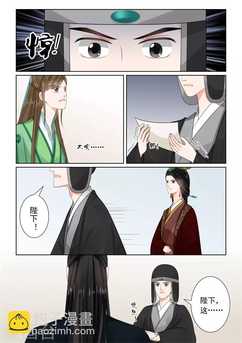 🍲重生之慕甄 第66话2 杀机 第3页