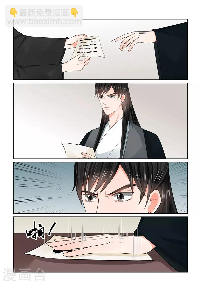 🍲重生之慕甄 第66话2 杀机 第4页