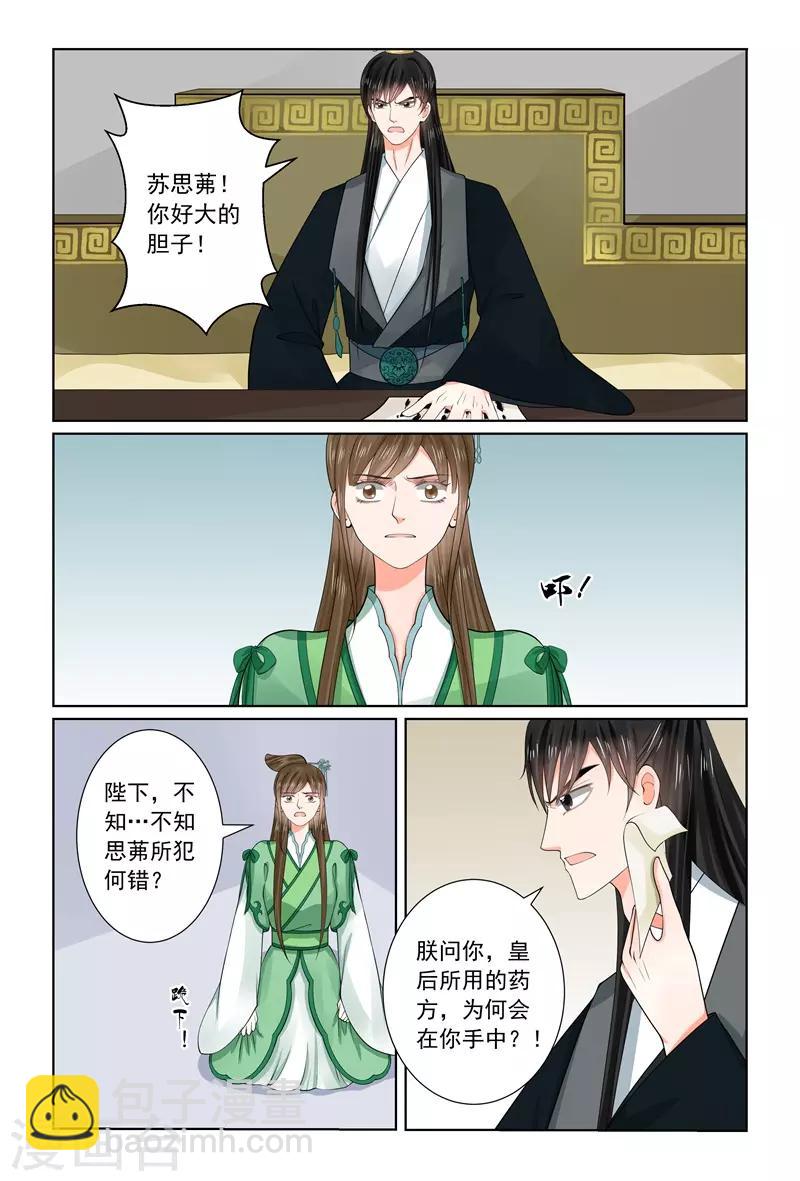 🍲重生之慕甄 第66话2 杀机 第5页