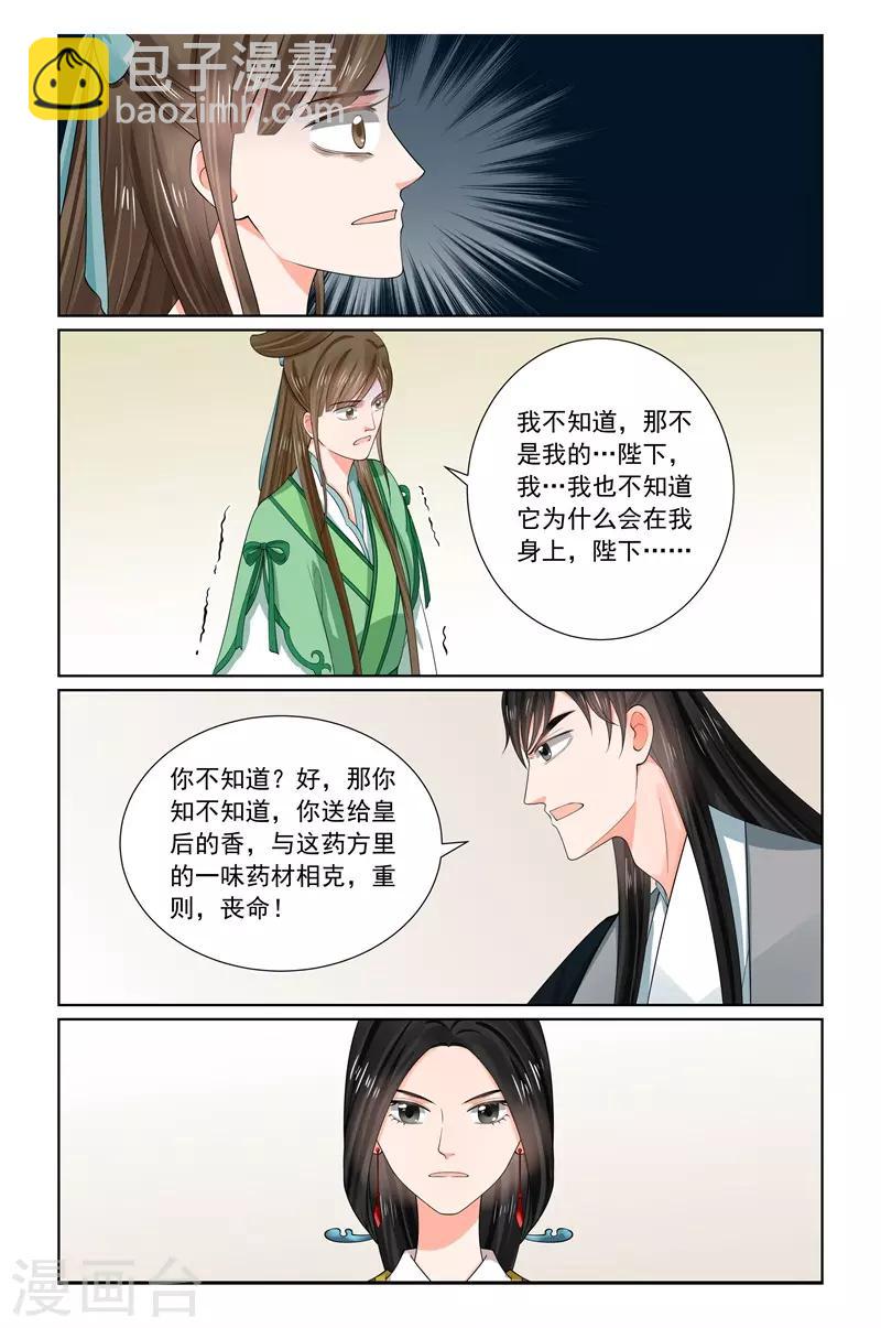 🍲重生之慕甄 第66话2 杀机 第6页