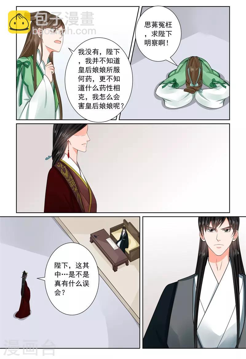 🍲重生之慕甄 第66话2 杀机 第7页