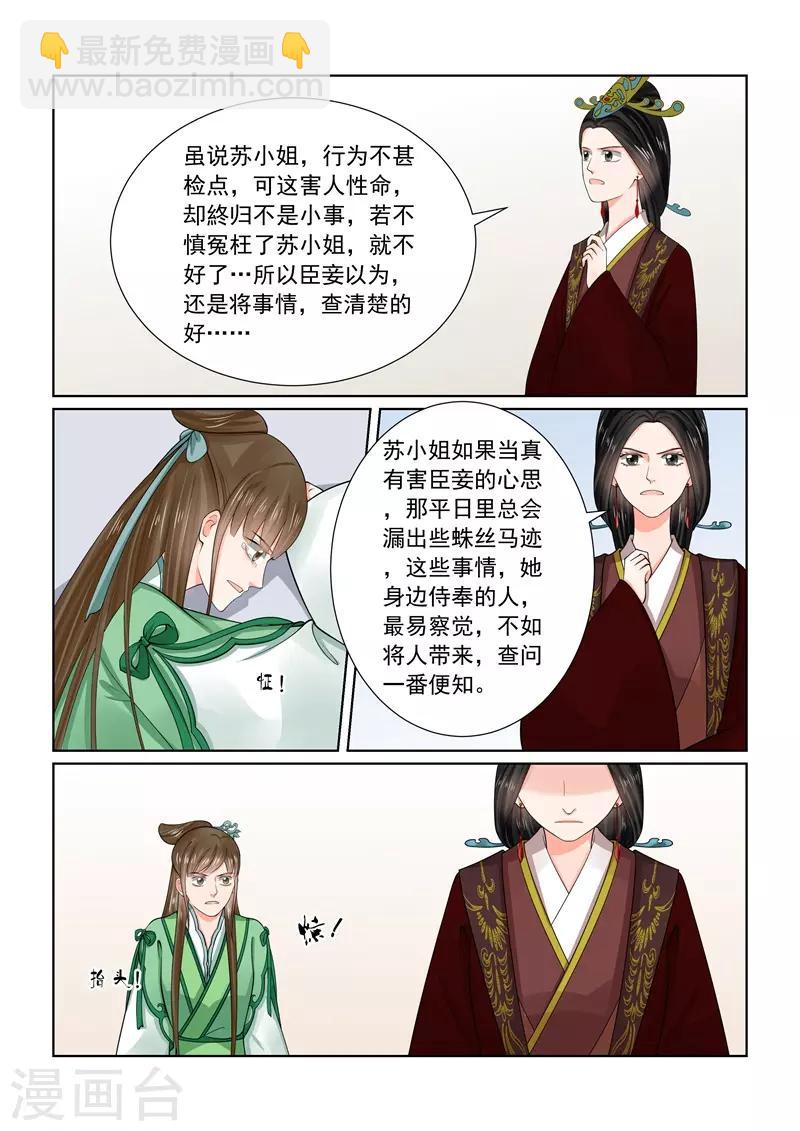 🍲重生之慕甄 第66话2 杀机 第8页