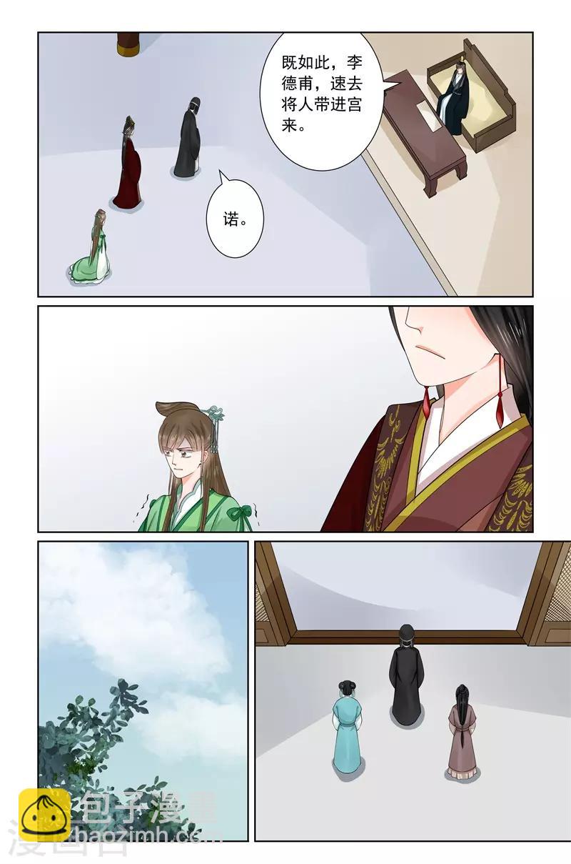 🍲重生之慕甄 第66话2 杀机 第9页
