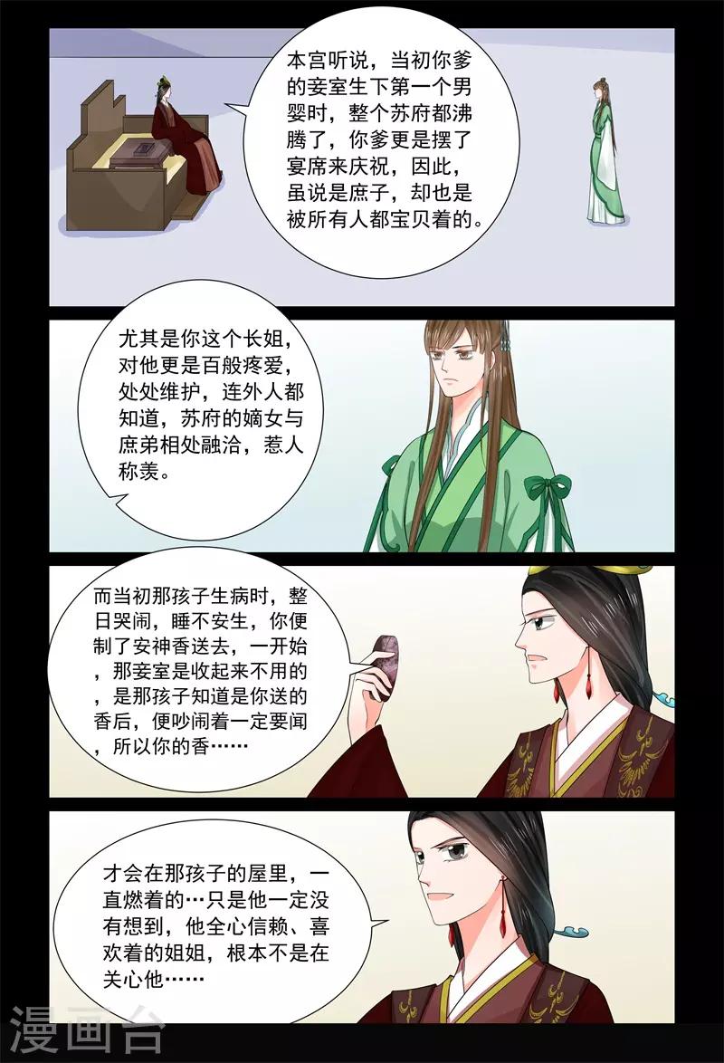 🍲重生之慕甄 第67话1 恶果 第10页