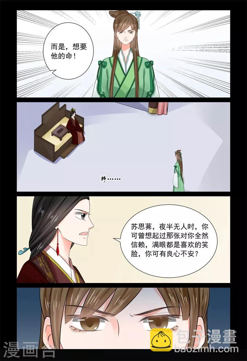 🍲重生之慕甄 第67话1 恶果 第11页
