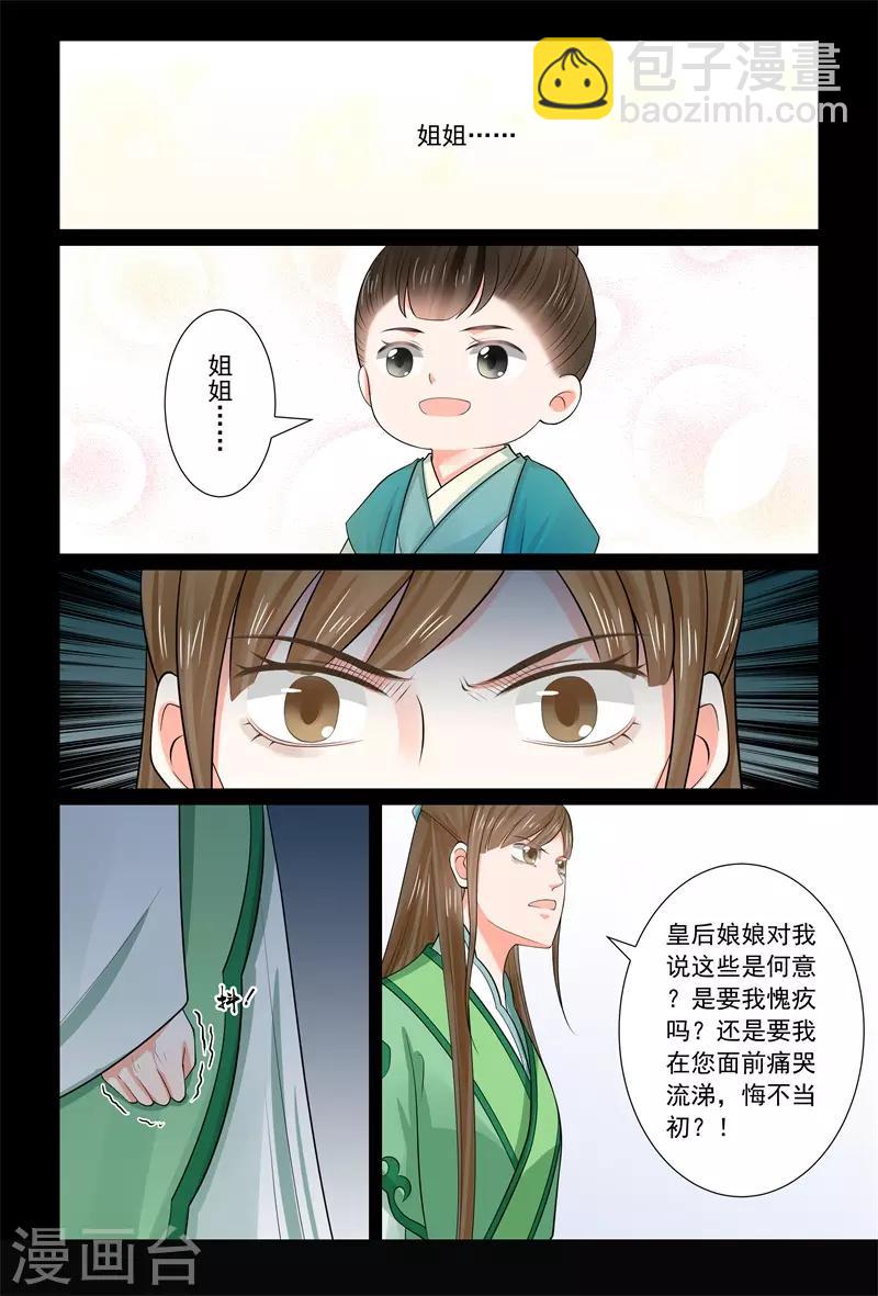 🍲重生之慕甄 第67话1 恶果 第12页