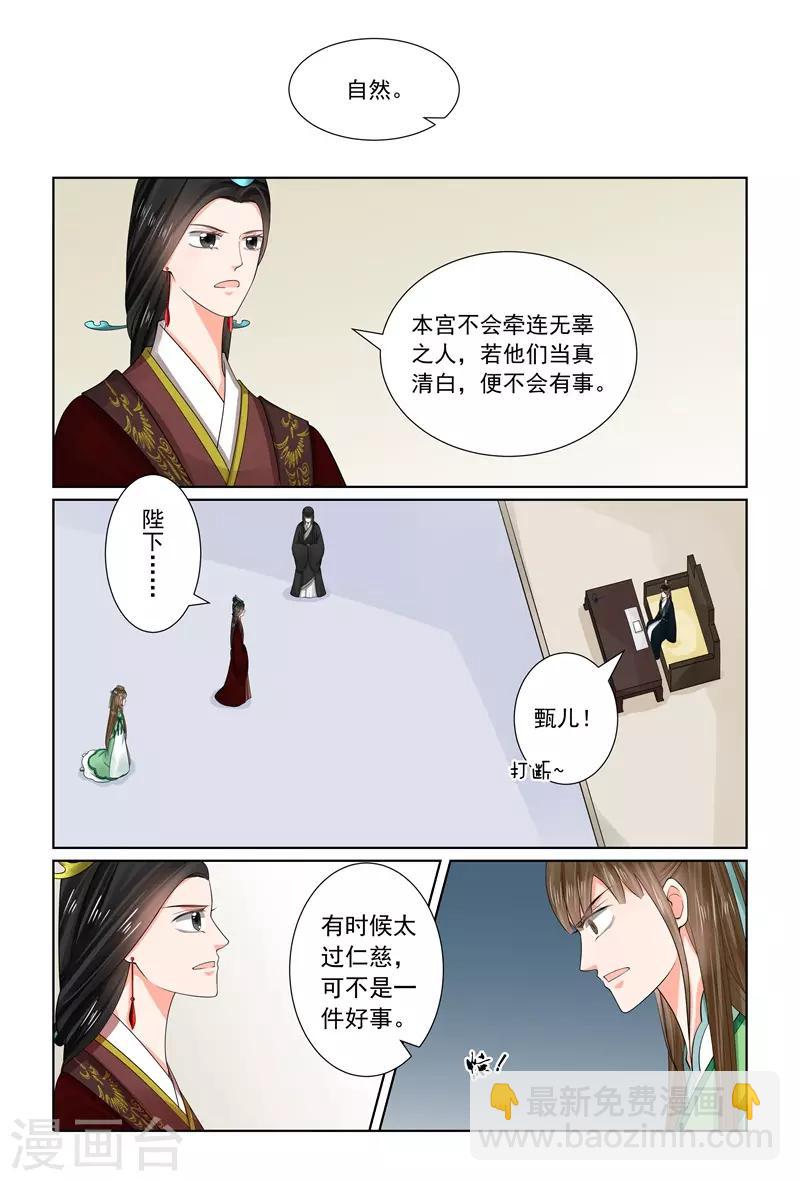 🍲重生之慕甄 第67话1 恶果 第2页