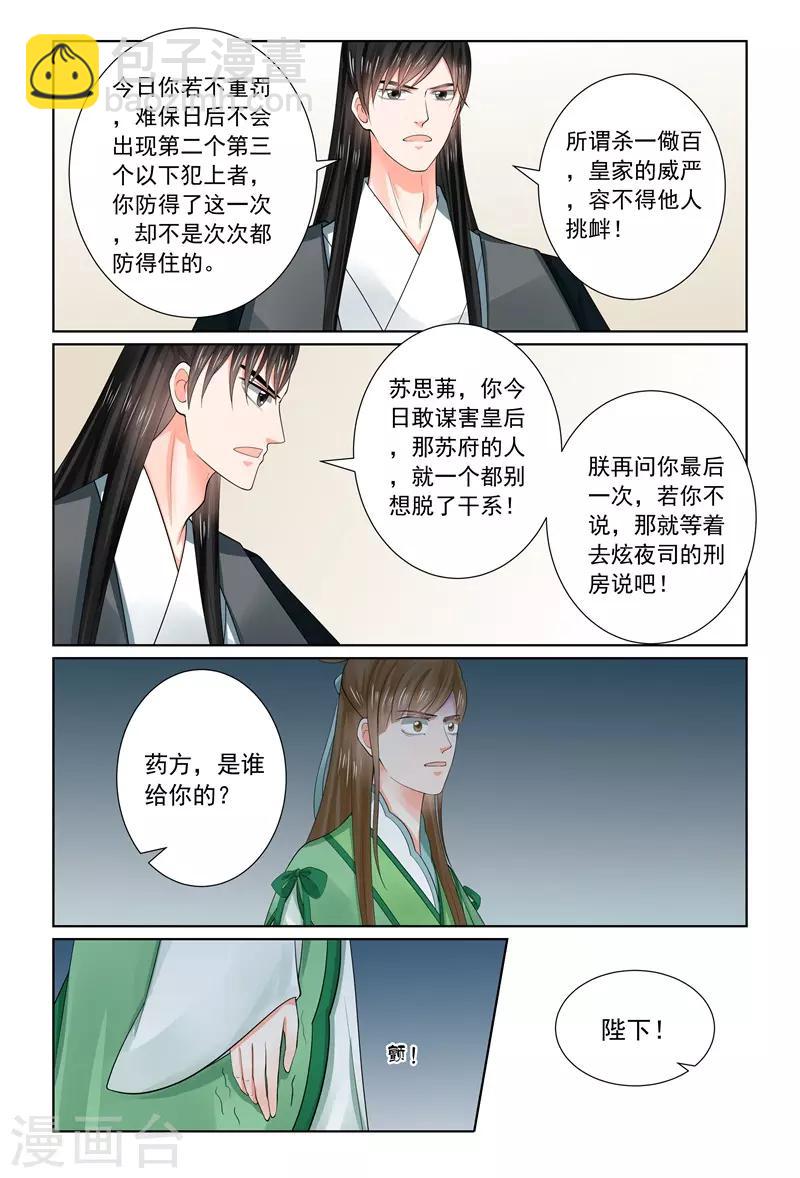 🍲重生之慕甄 第67话1 恶果 第3页