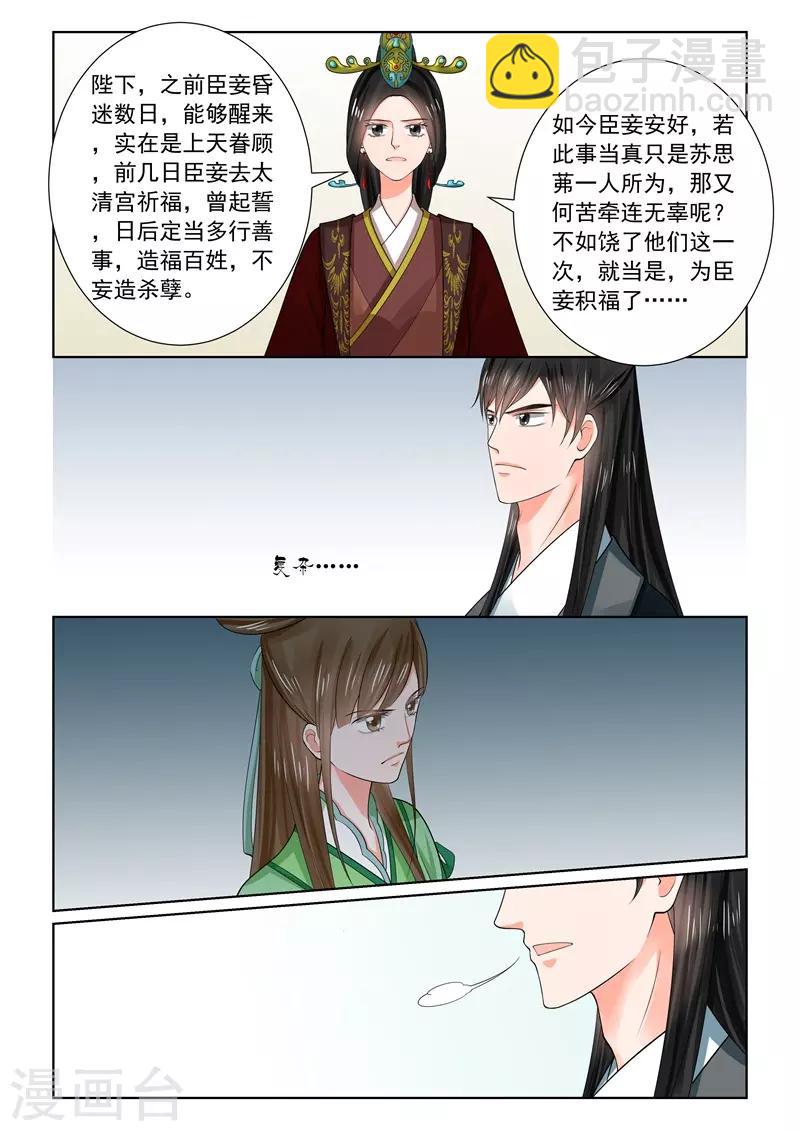 🍲重生之慕甄 第67话1 恶果 第4页