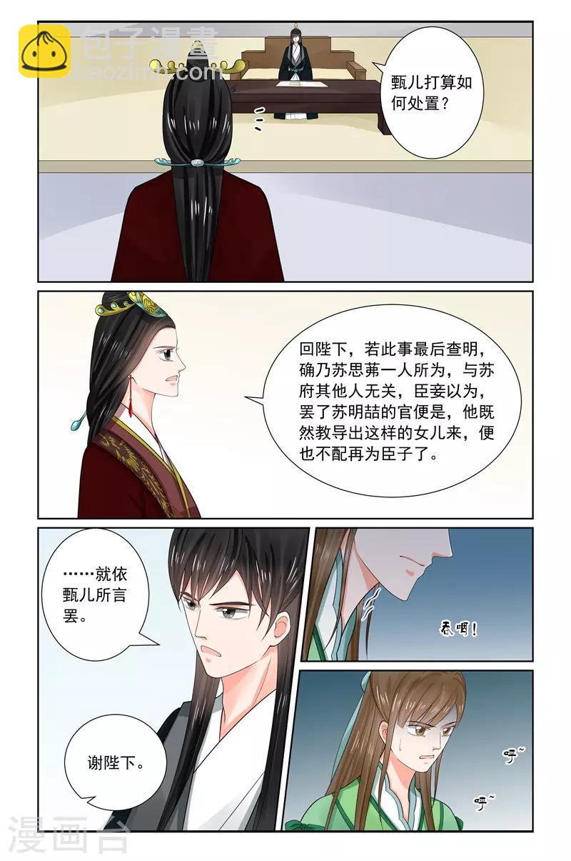 🍲重生之慕甄 第67话1 恶果 第5页
