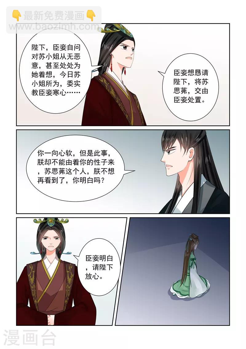 🍲重生之慕甄 第67话1 恶果 第6页