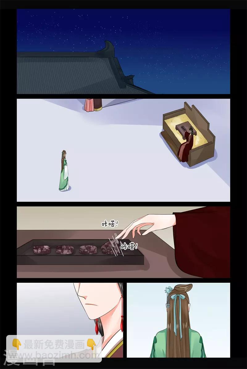 🍲重生之慕甄 第67话1 恶果 第7页
