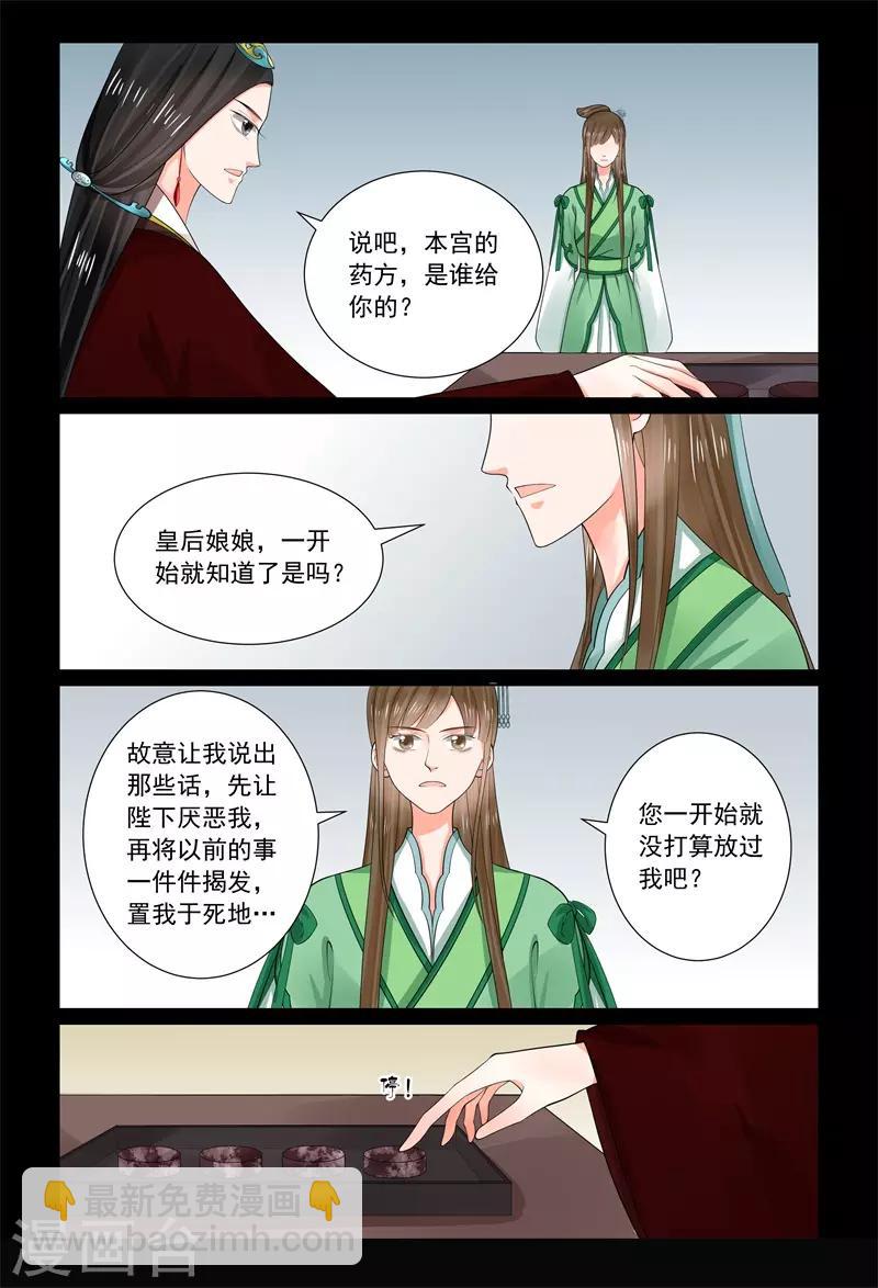 🍲重生之慕甄 第67话1 恶果 第8页