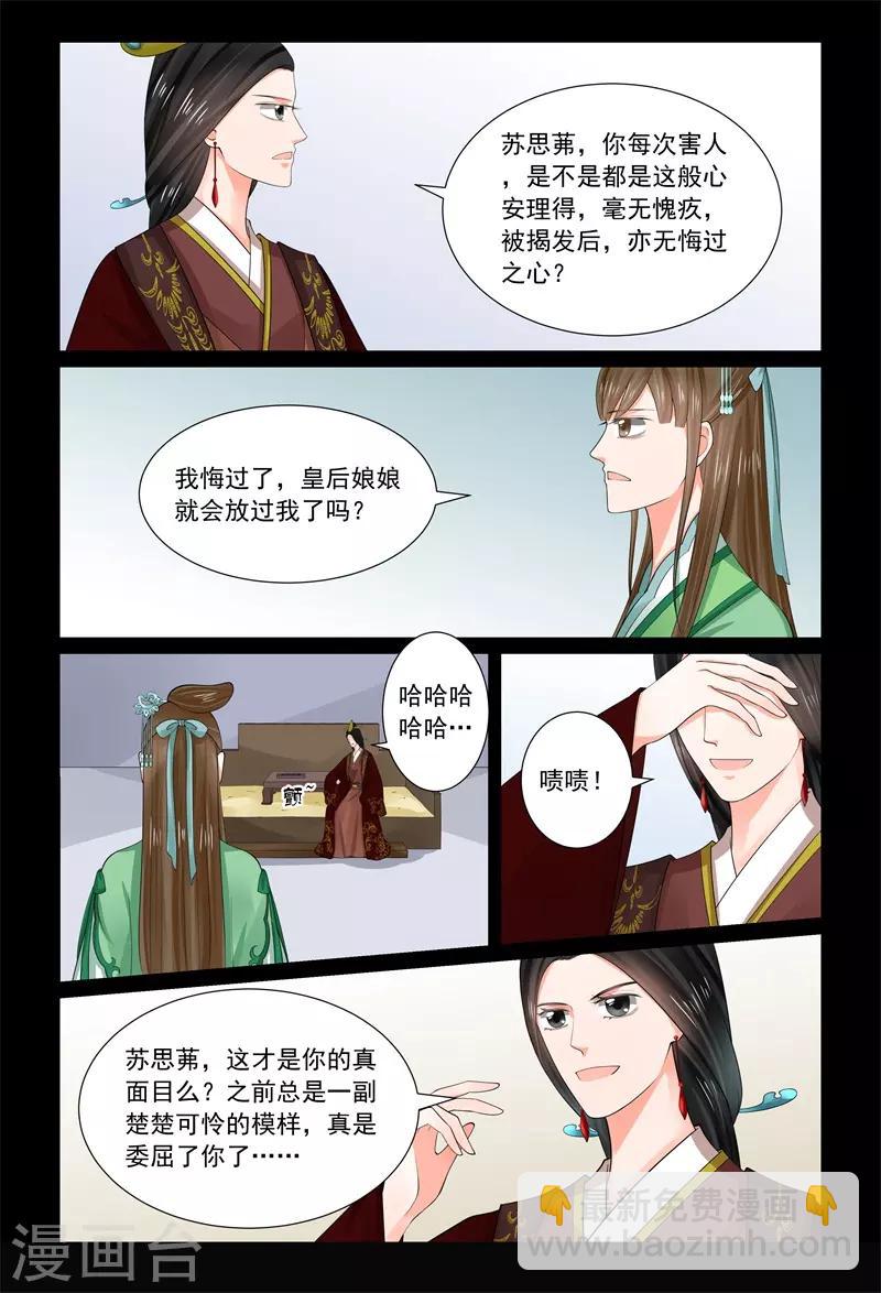 🍲重生之慕甄 第67话1 恶果 第9页
