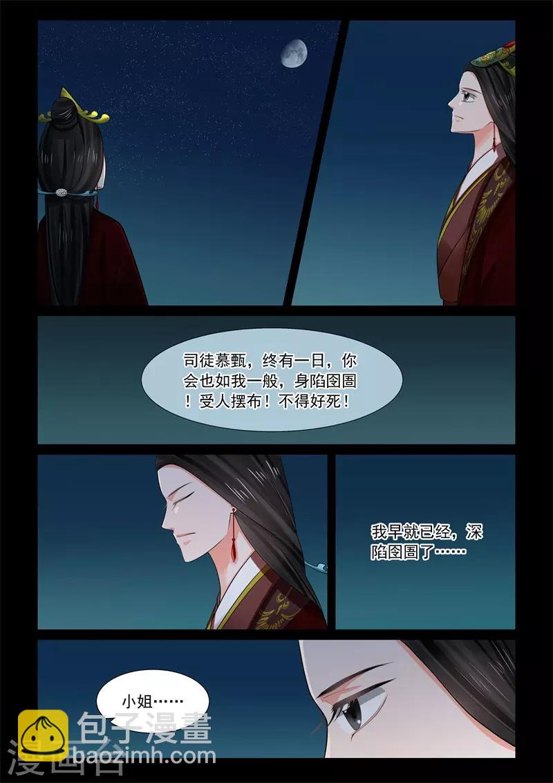🍲重生之慕甄 第67话3 恶果 第10页
