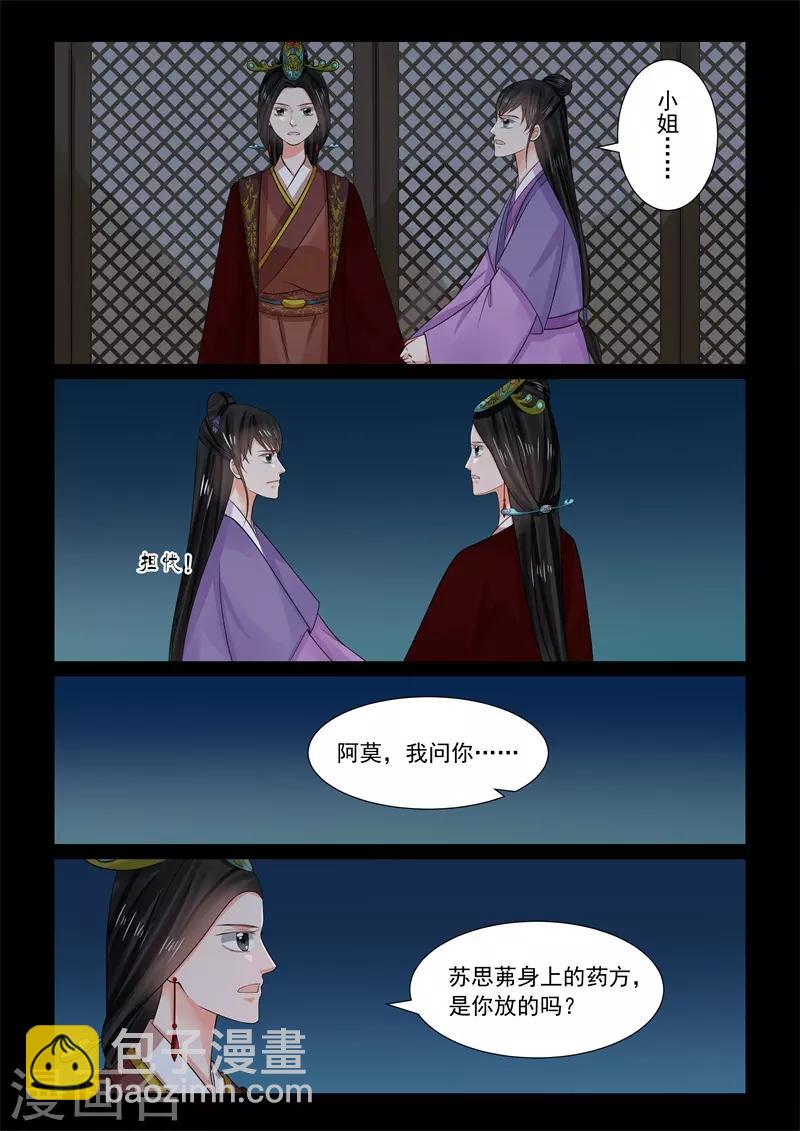 🍲重生之慕甄 第67话3 恶果 第11页