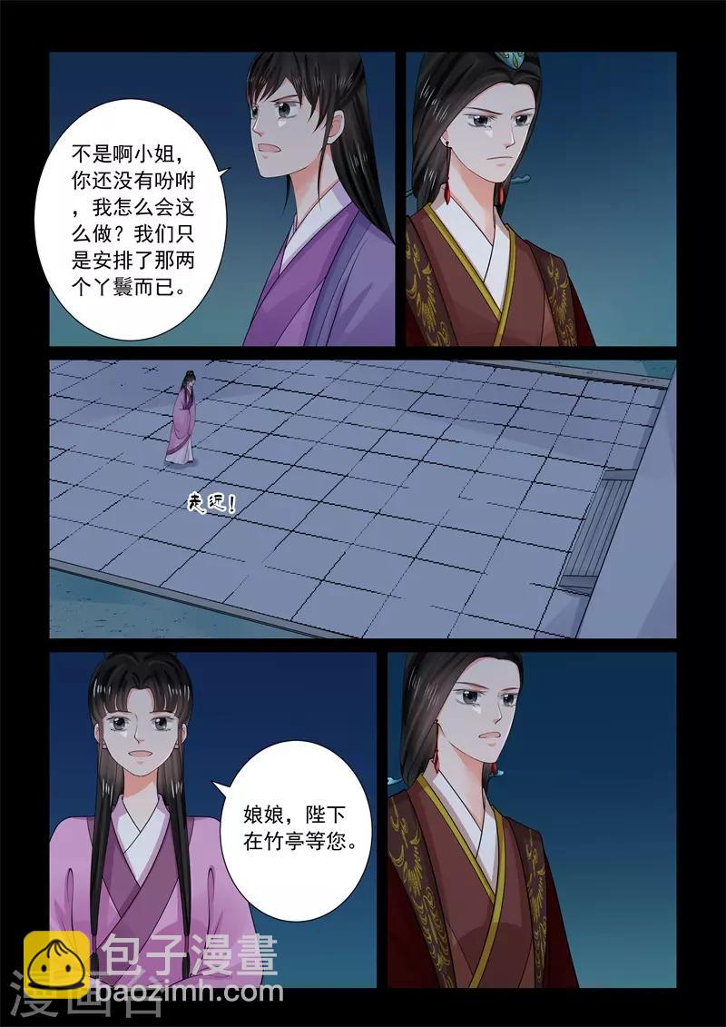 🍲重生之慕甄 第67话3 恶果 第12页