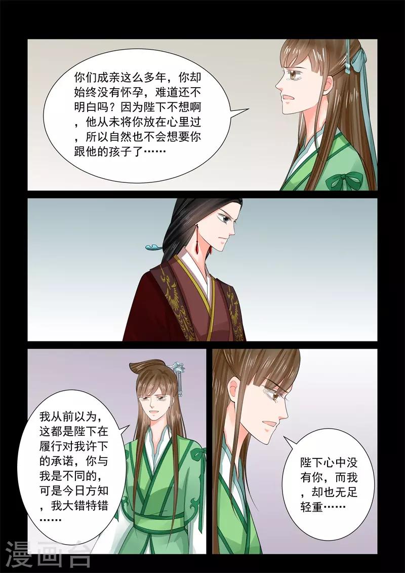 🍲重生之慕甄 第67话3 恶果 第2页