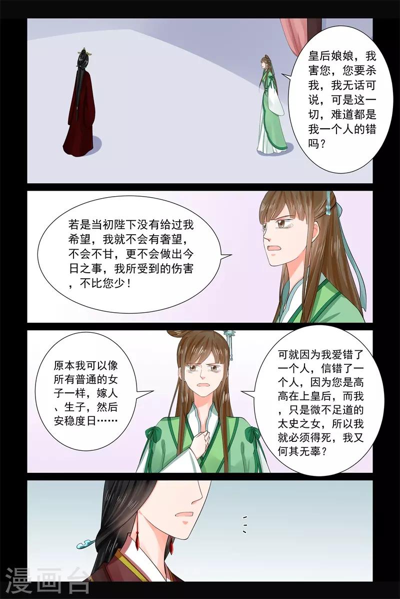 🍲重生之慕甄 第67话3 恶果 第3页