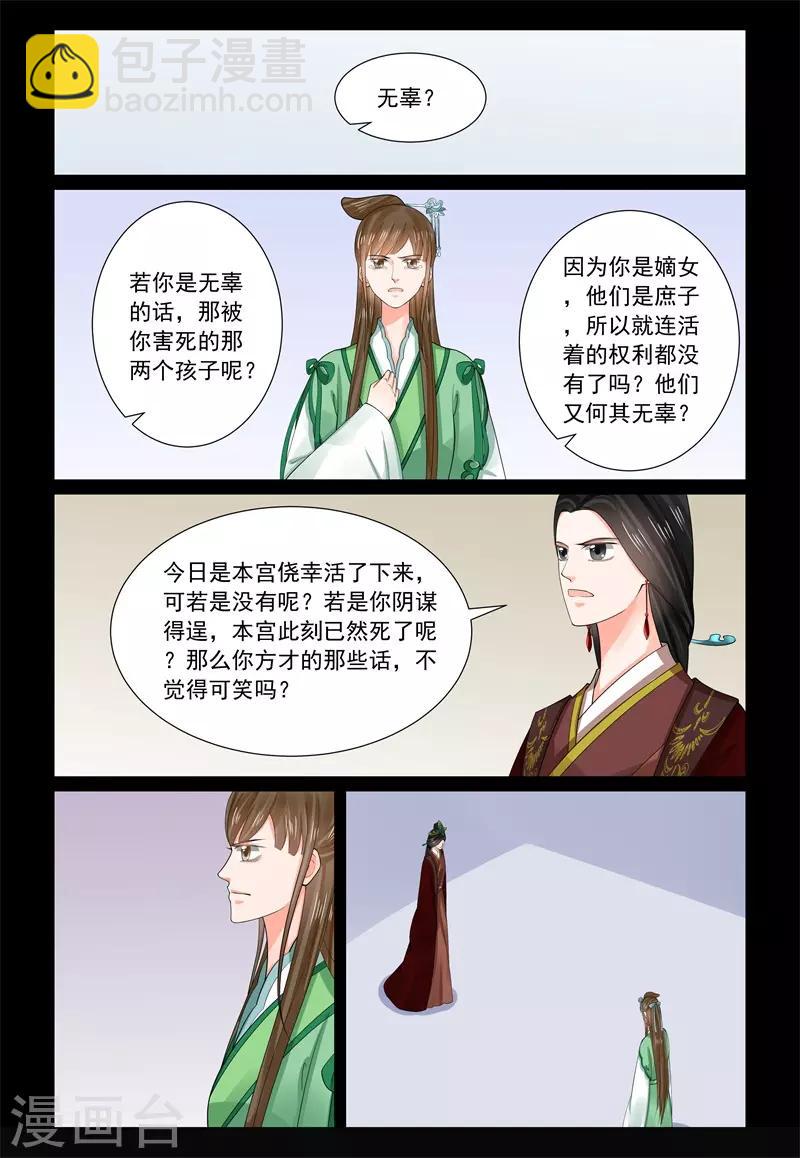 🍲重生之慕甄 第67话3 恶果 第4页