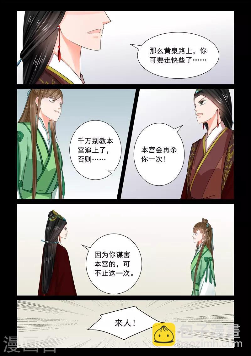 🍲重生之慕甄 第67话3 恶果 第6页