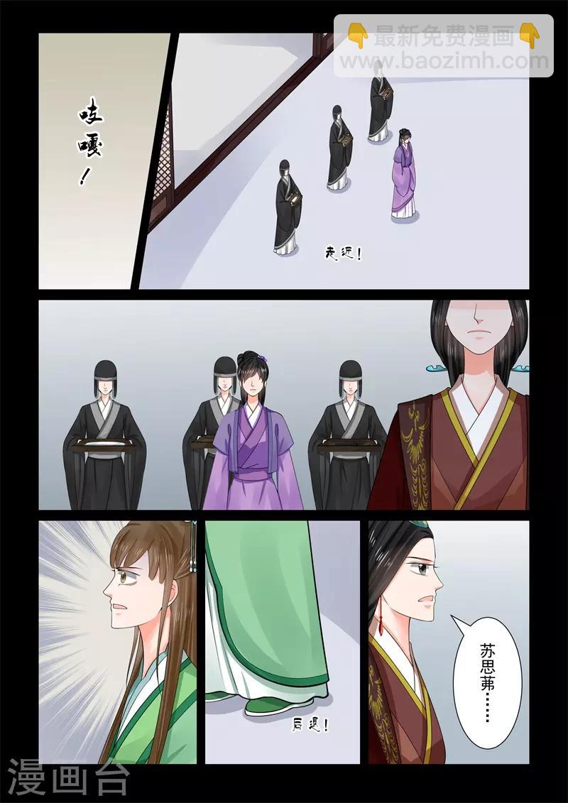 🍲重生之慕甄 第67话3 恶果 第7页