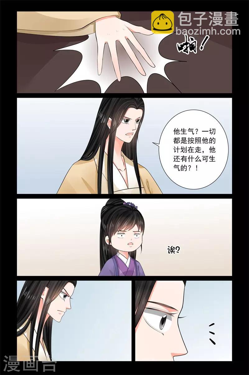 🍲重生之慕甄 第68话2 夜谈 第10页