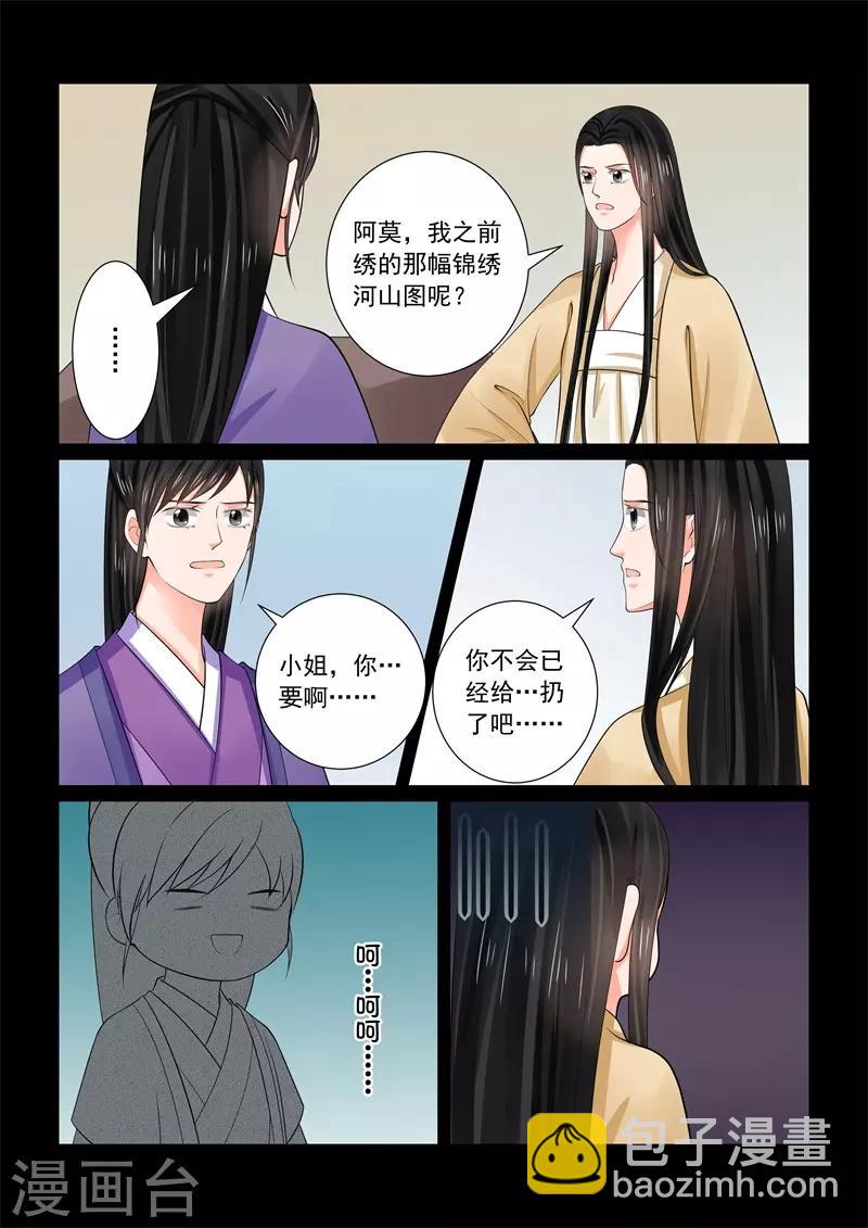 🍲重生之慕甄 第68话2 夜谈 第11页