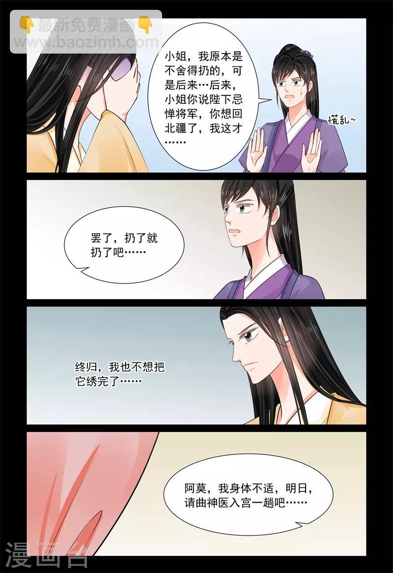 🍲重生之慕甄 第68话2 夜谈 第12页