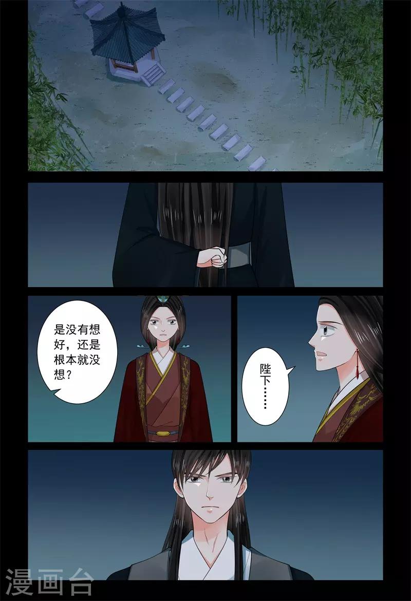 🍲重生之慕甄 第68话2 夜谈 第2页