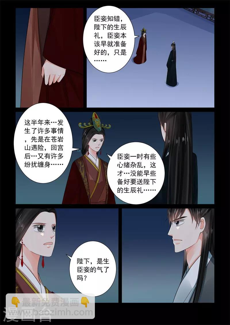 🍲重生之慕甄 第68话2 夜谈 第3页