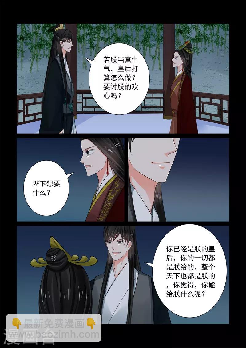 🍲重生之慕甄 第68话2 夜谈 第4页