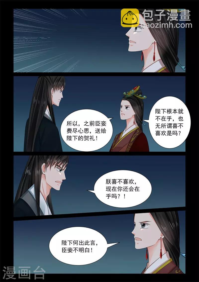 🍲重生之慕甄 第68话2 夜谈 第5页