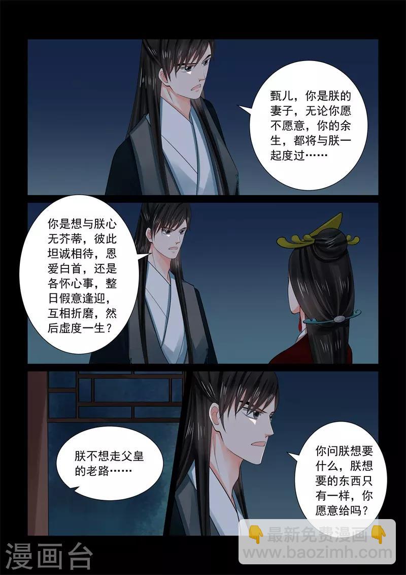 🍲重生之慕甄 第68话2 夜谈 第6页