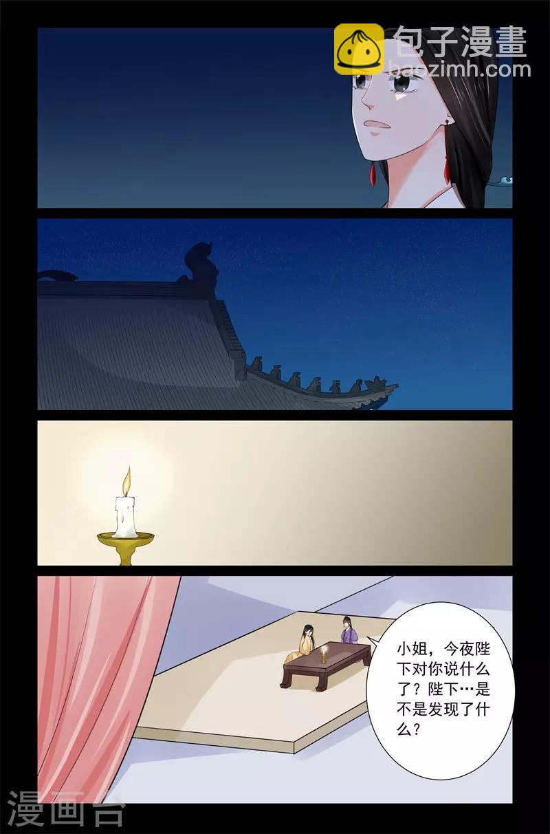 🍲重生之慕甄 第68话2 夜谈 第7页