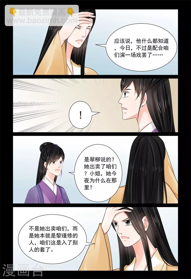 🍲重生之慕甄 第68话2 夜谈 第8页